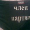 партия ))