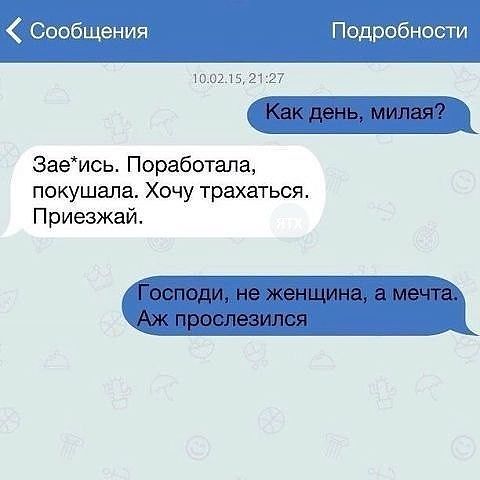 женщина мечта