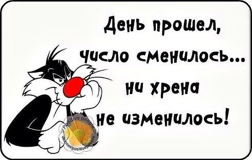 и так всегда